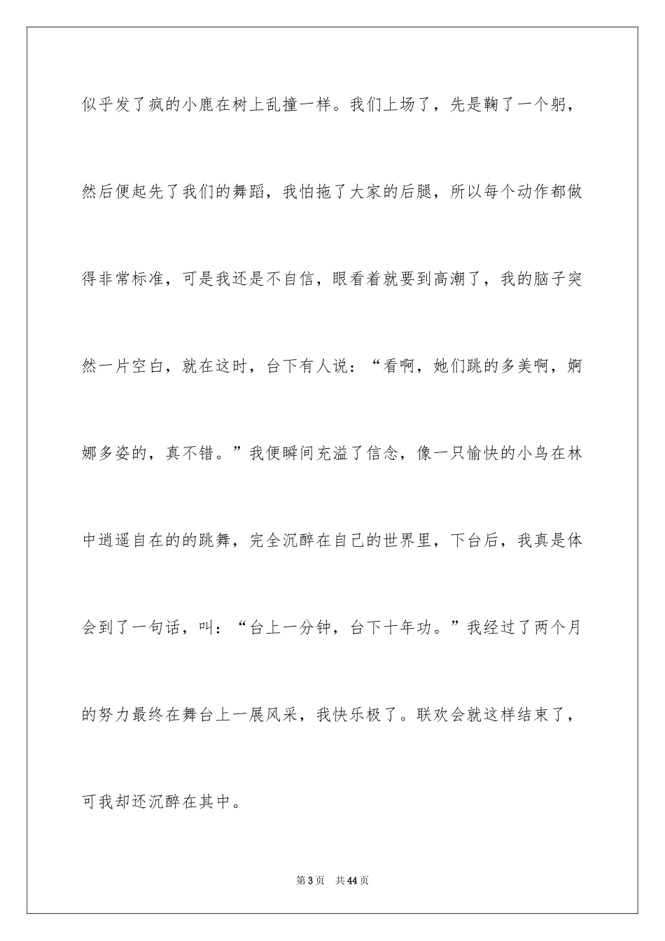 2024六一儿童节日记_44_第3页