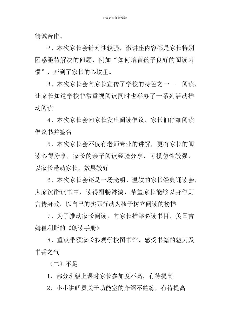 三年级家长开放日的活动总结_第3页