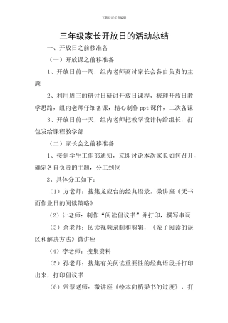 三年级家长开放日的活动总结