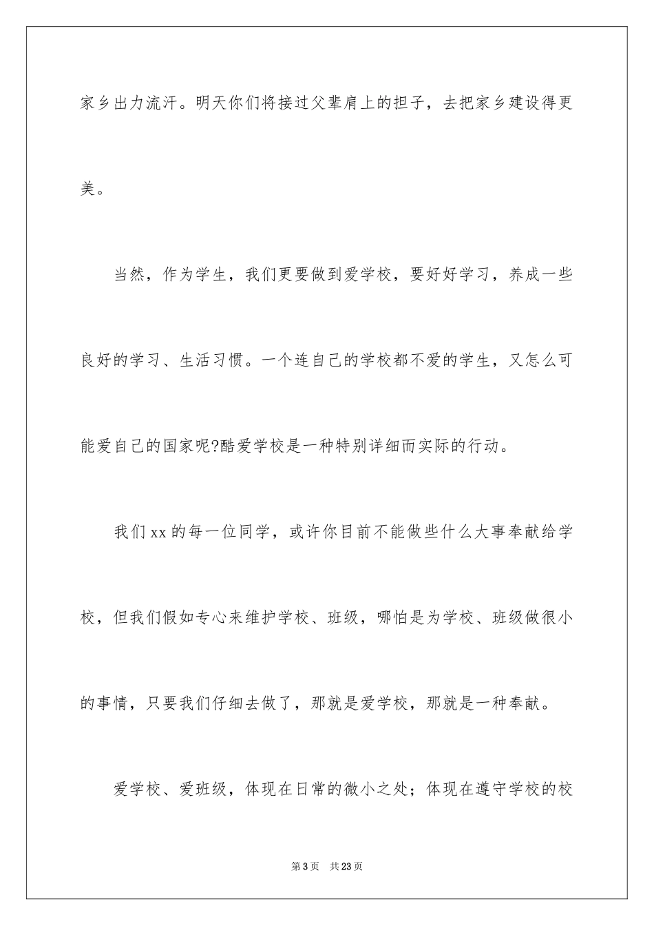 2024国庆节演讲稿_46_第3页