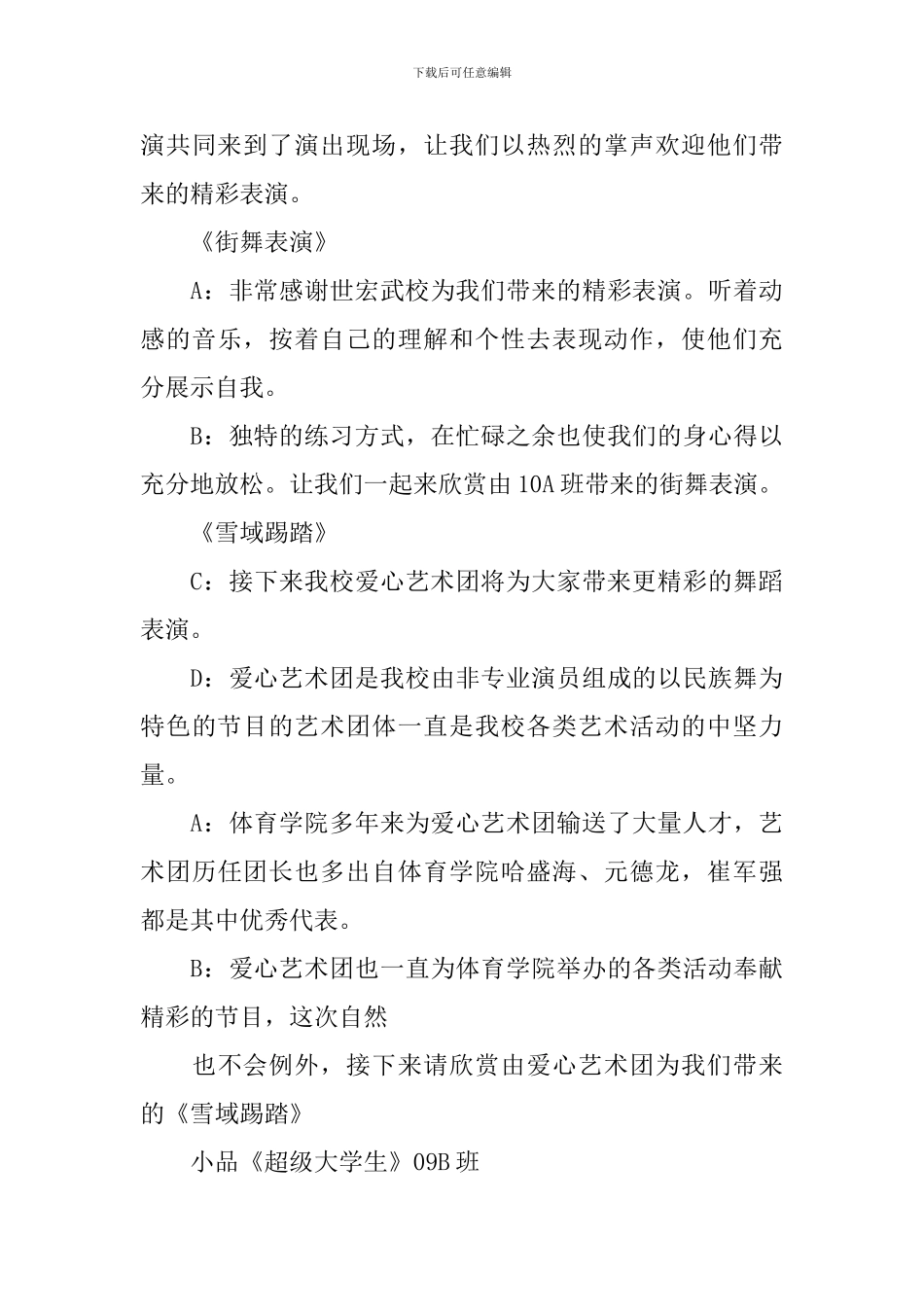 2024年九月新学期迎新晚会活动主持词_第3页