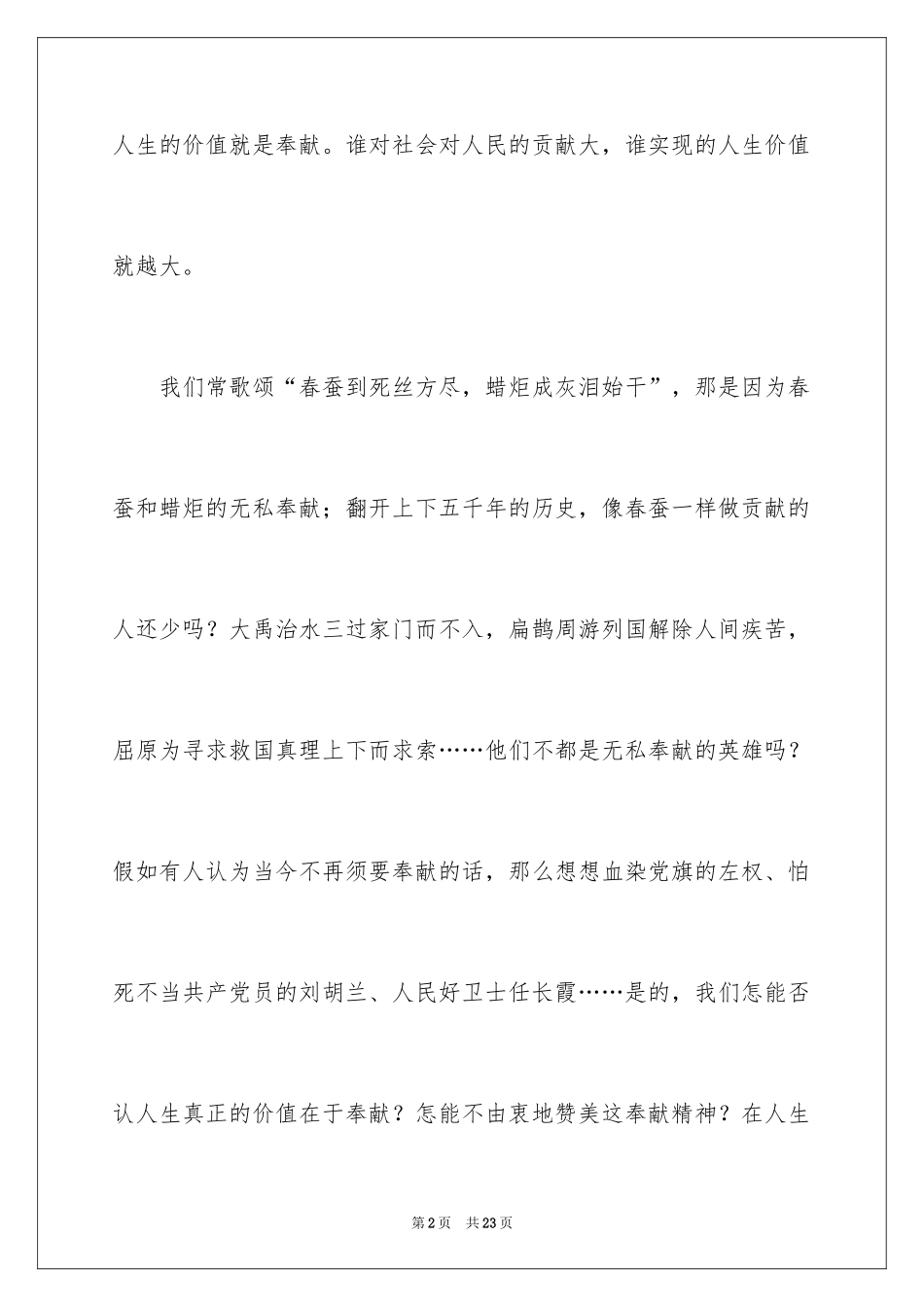 2024初中人生的作文_第2页