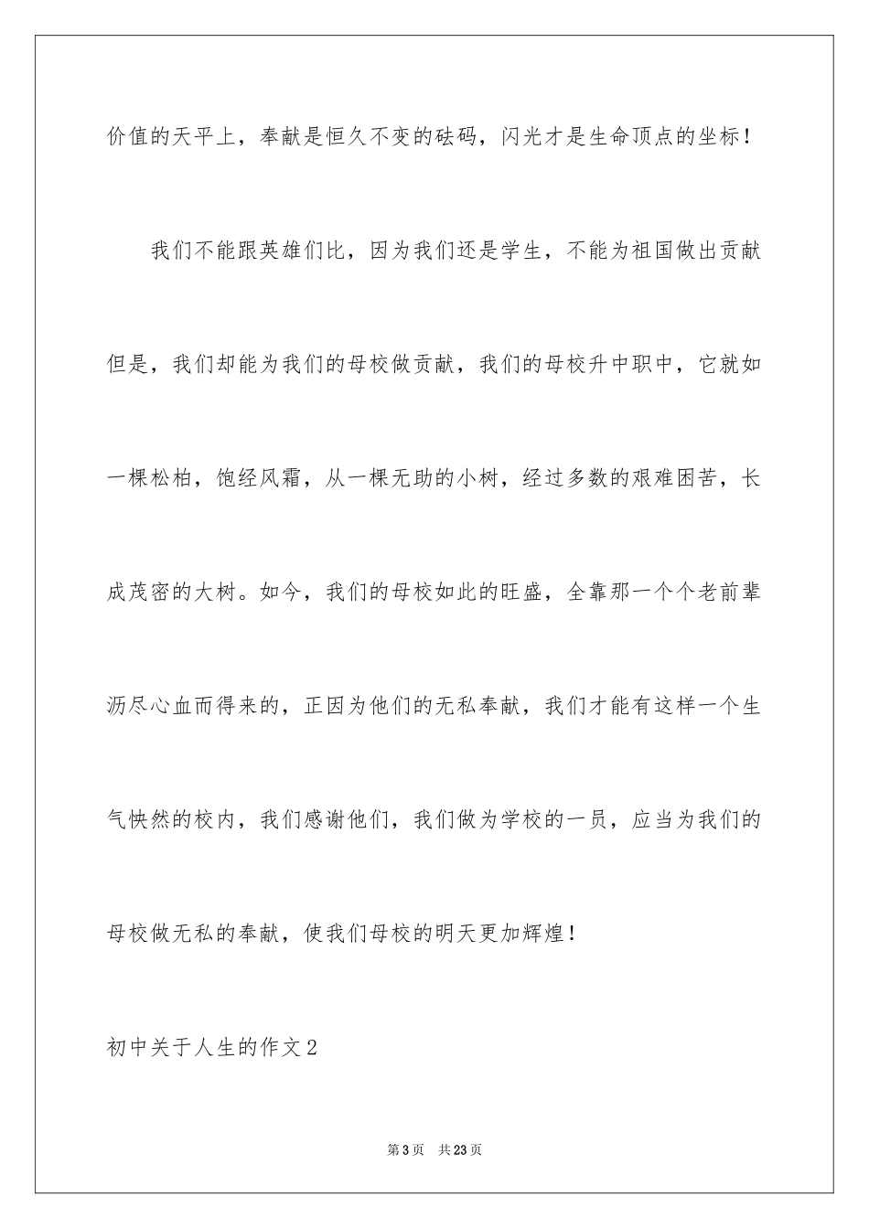 2024初中人生的作文_第3页