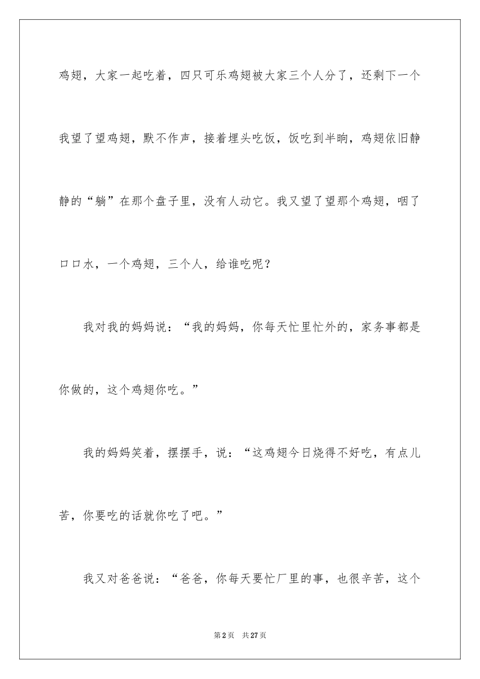 2024善意的谎言小学生作文_第2页