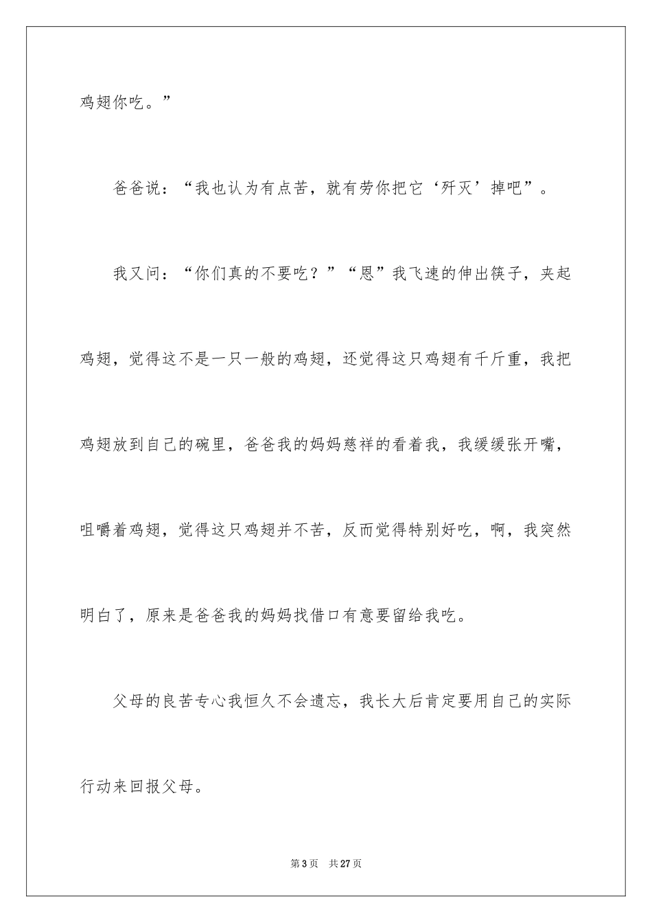 2024善意的谎言小学生作文_第3页