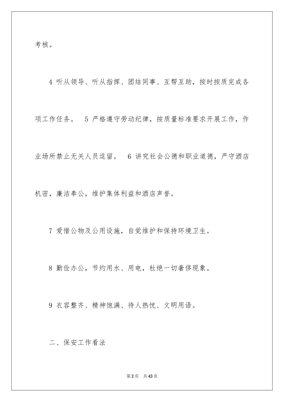 2024员工培训计划_144_第2页