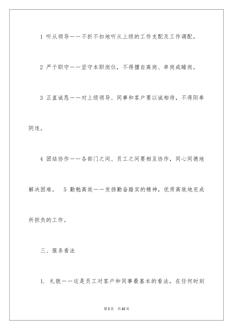 2024员工培训计划_144_第3页