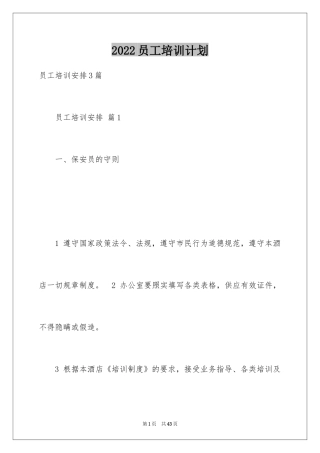 2024员工培训计划_144