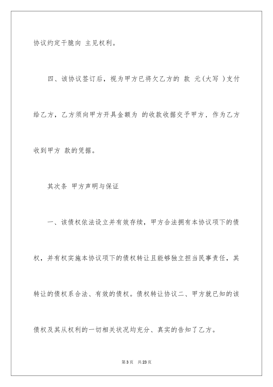 2024债权转让合同_12_第3页