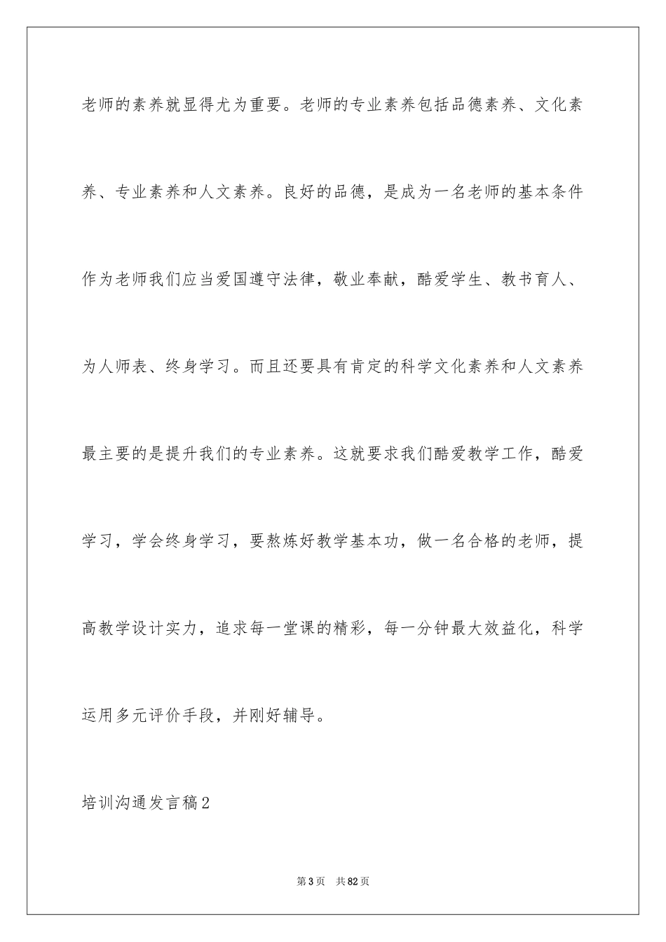 2024培训交流发言稿_3_第3页