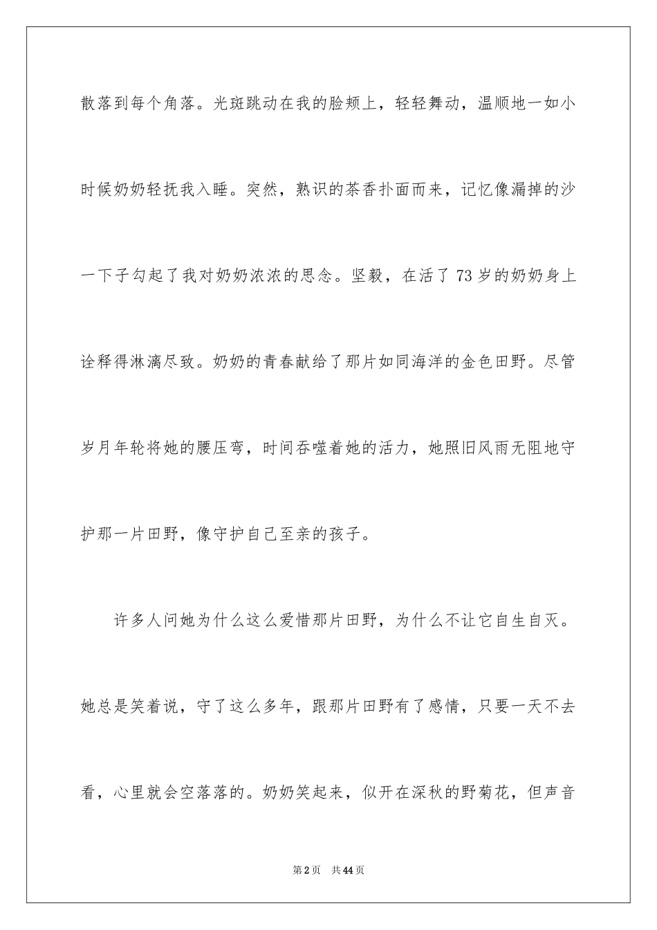 2024坚强初二作文_第2页