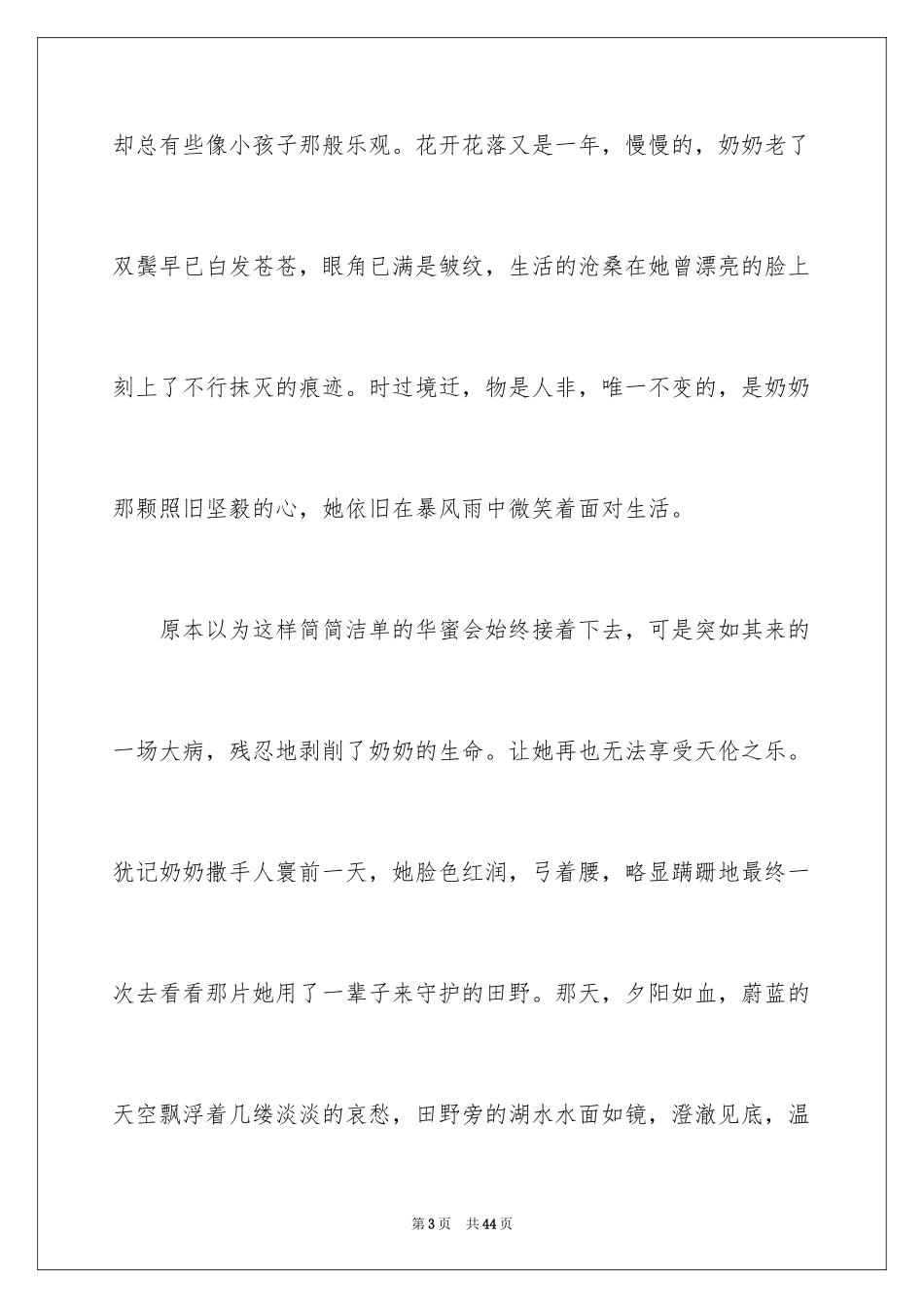 2024坚强初二作文_第3页