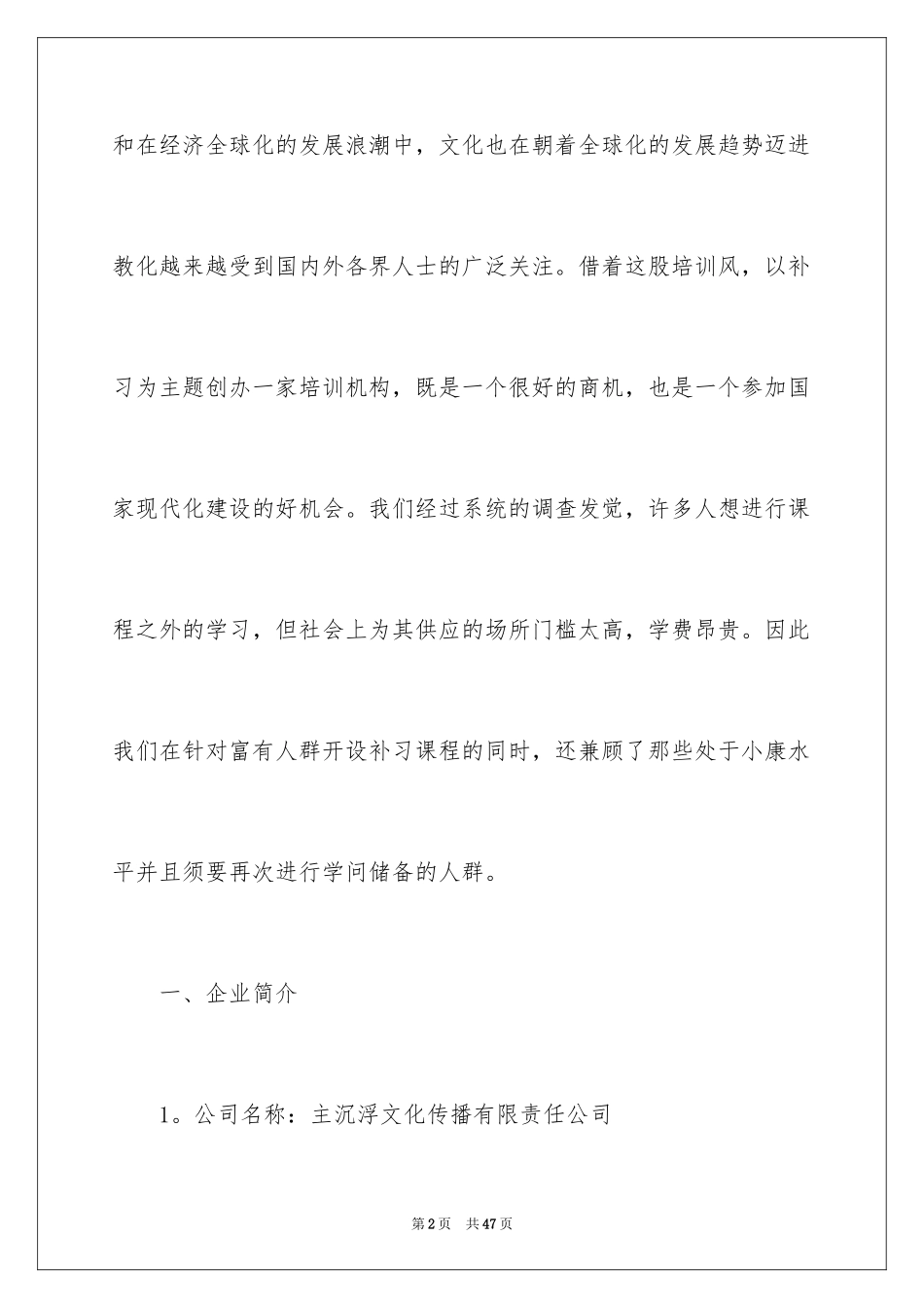 2024培训计划_82_第2页