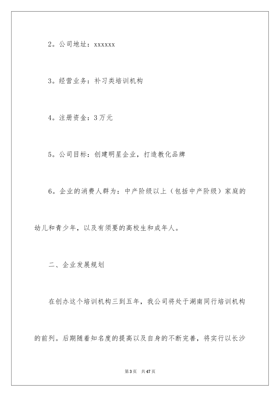 2024培训计划_82_第3页