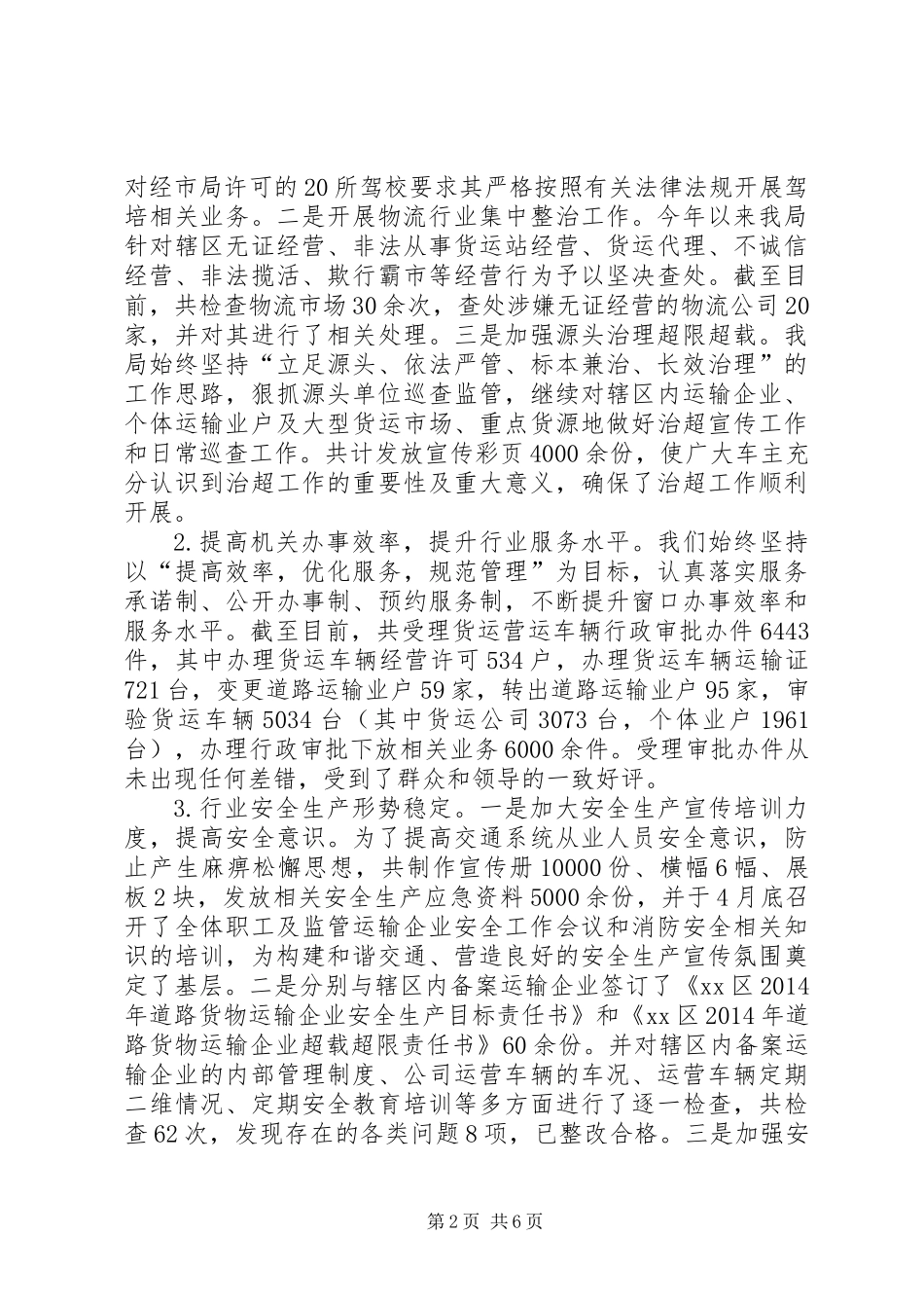 XX年区交通运输局工作总结报告_第2页
