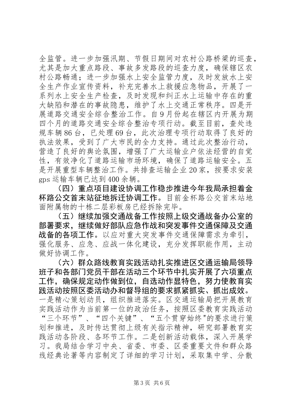 XX年区交通运输局工作总结报告_第3页
