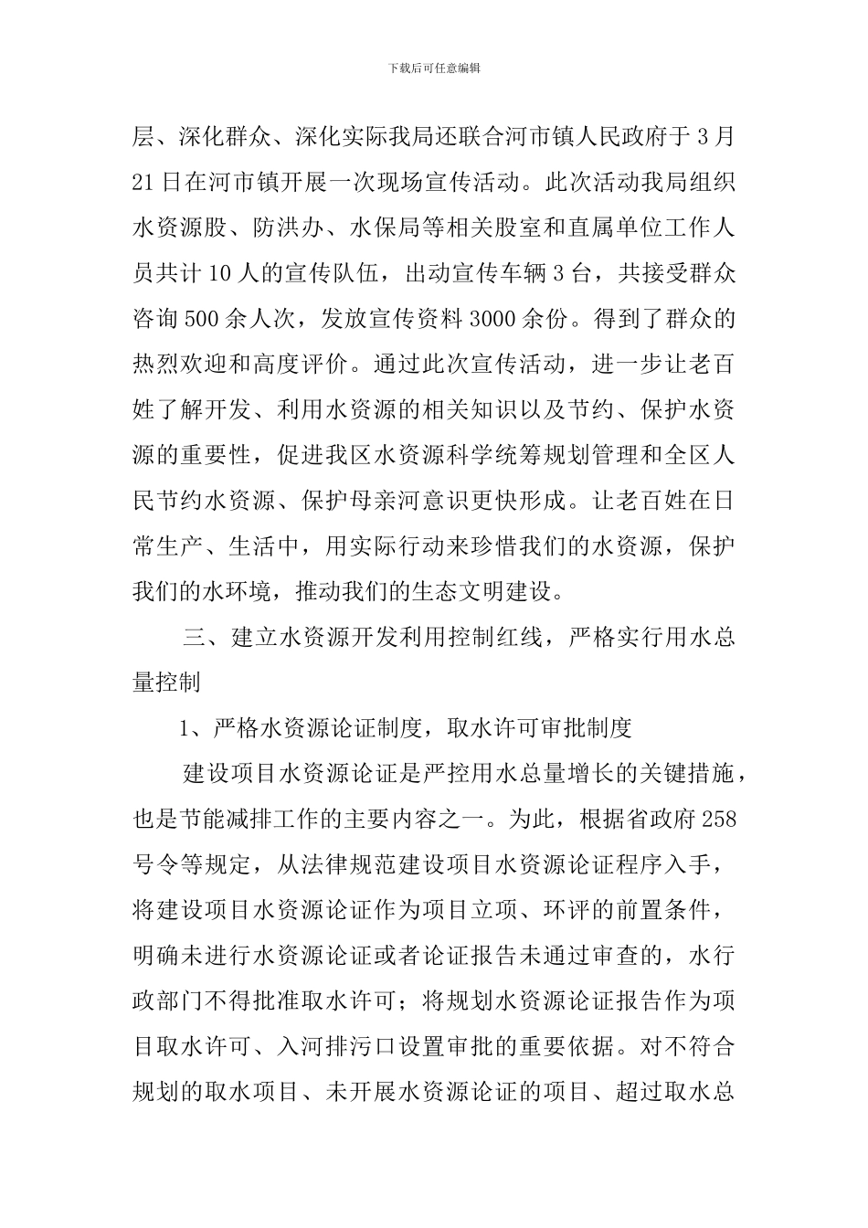 区水务局节能减排的工作总结_第2页