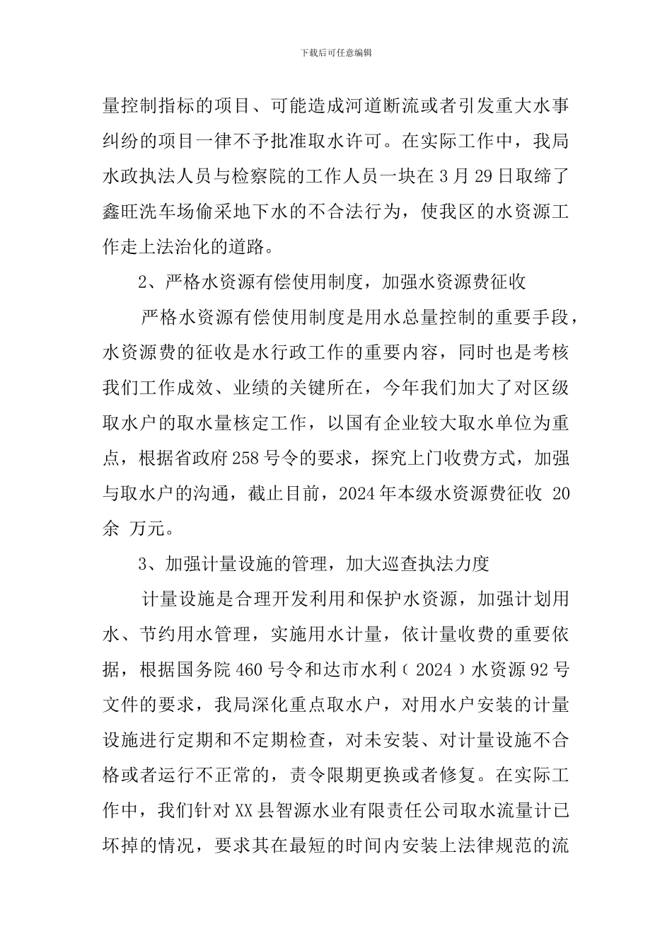 区水务局节能减排的工作总结_第3页