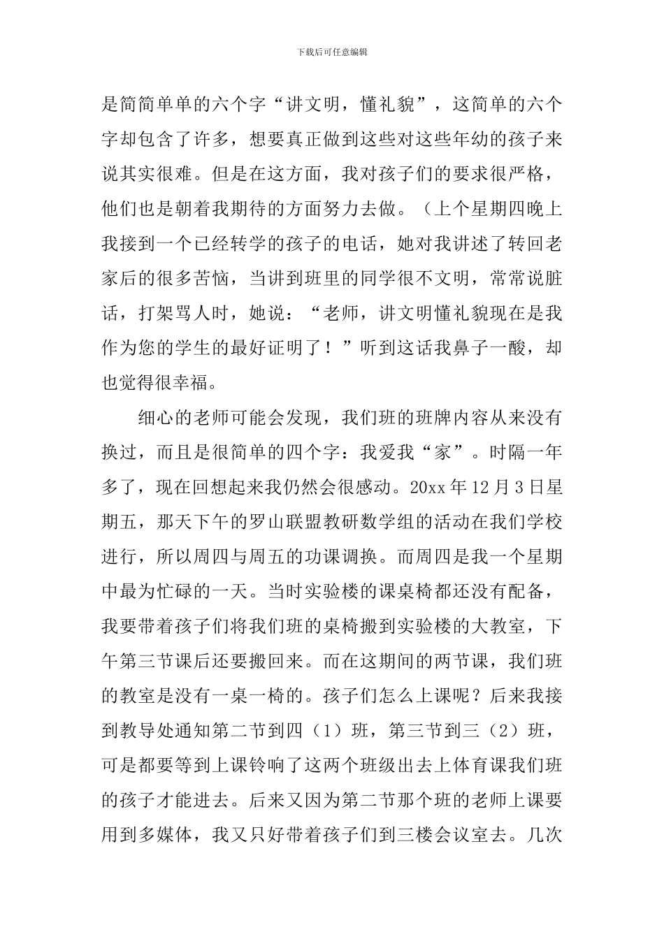 小学生教师节演讲稿_第2页