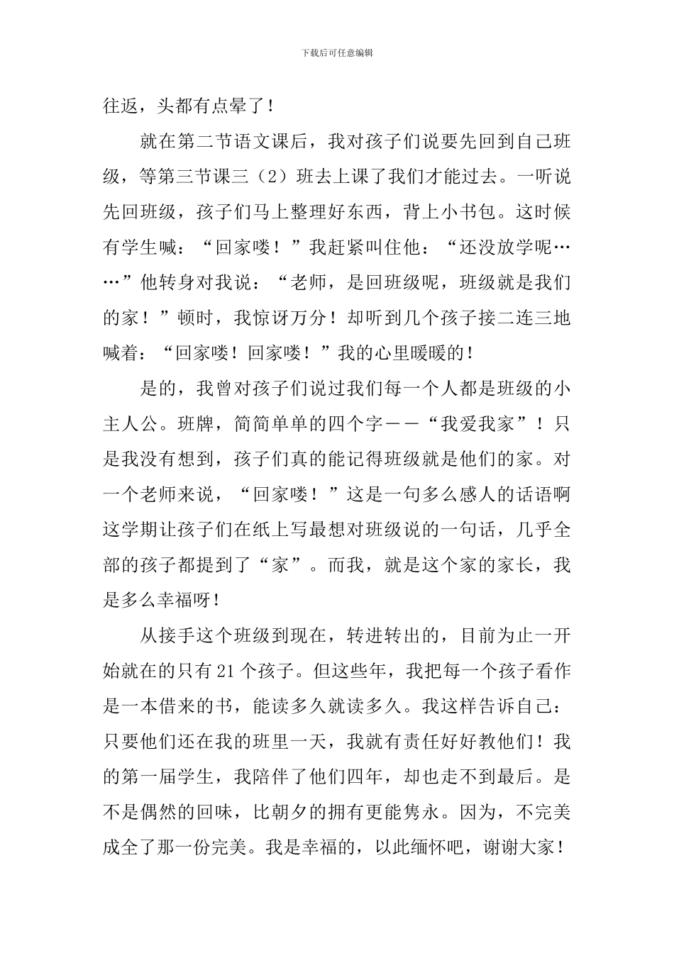 小学生教师节演讲稿_第3页