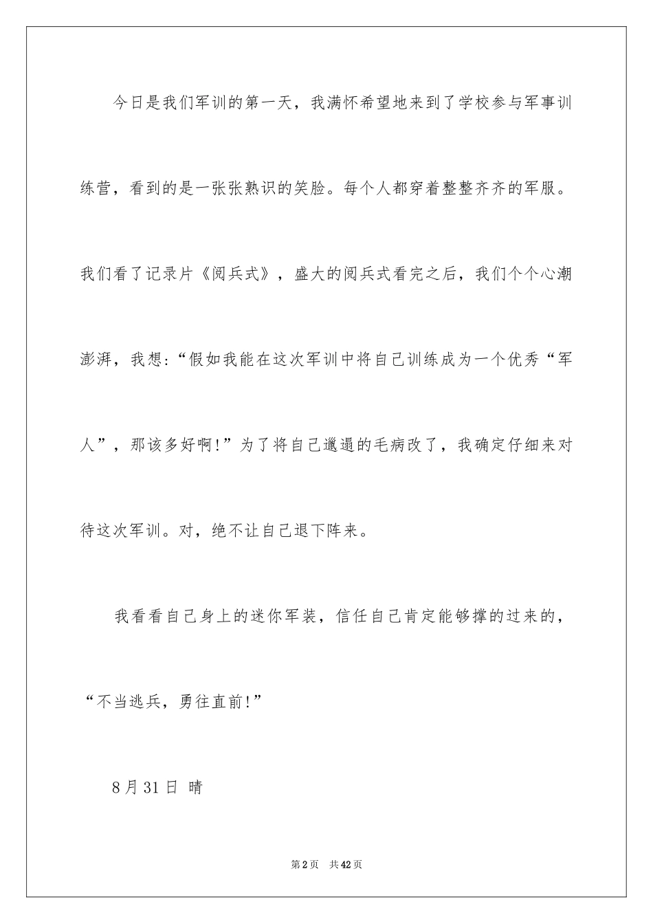 2024初中生军训日记_4_第2页
