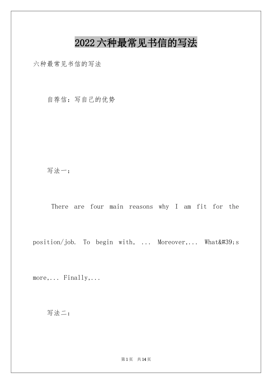 2024六种最常见书信的写法_第1页