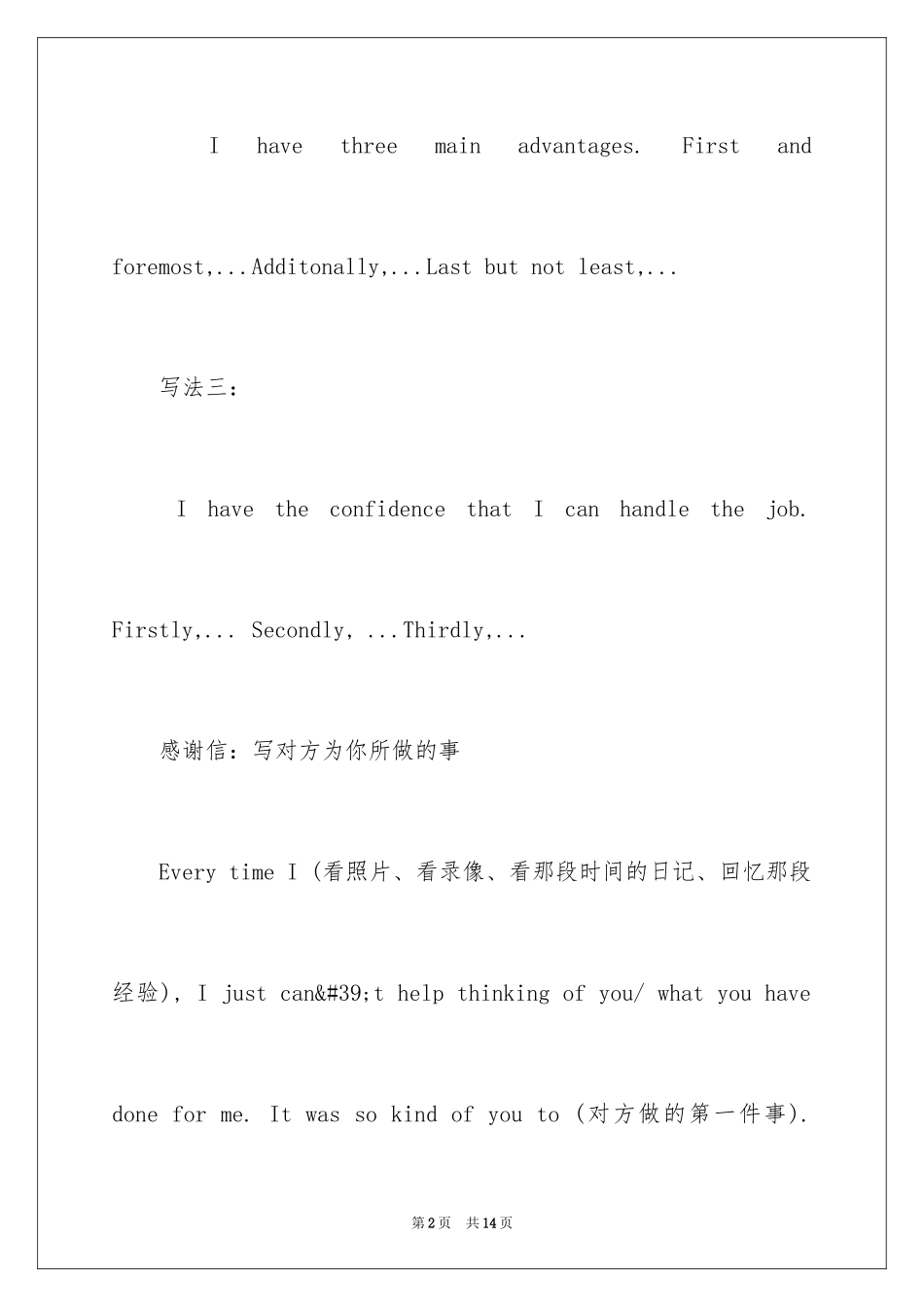 2024六种最常见书信的写法_第2页