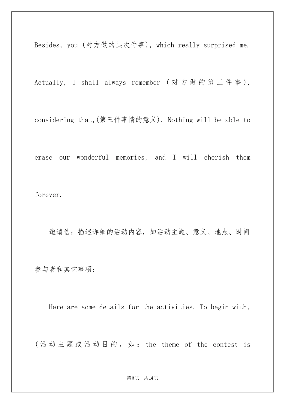 2024六种最常见书信的写法_第3页