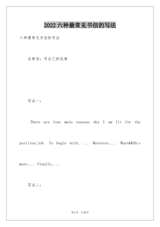 2024六种最常见书信的写法