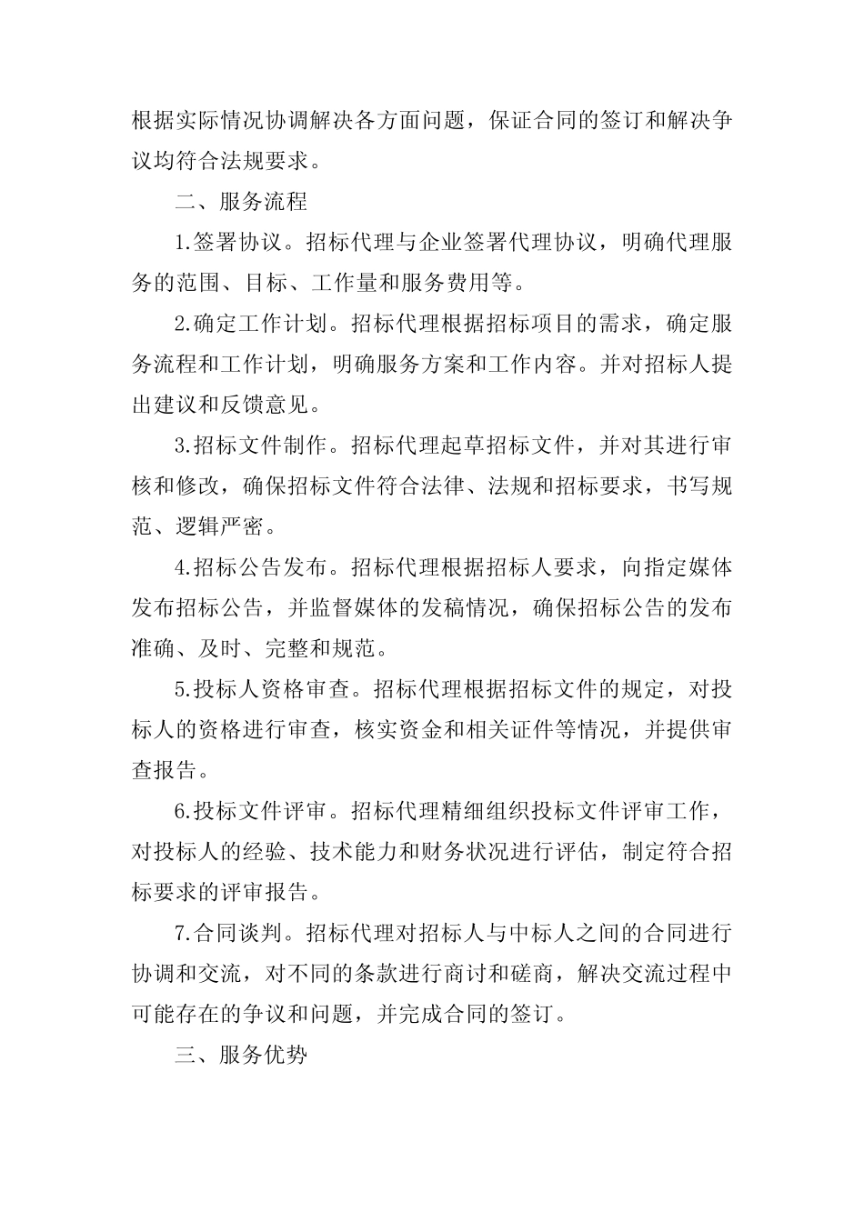 招标代理服务方案介绍 _第2页