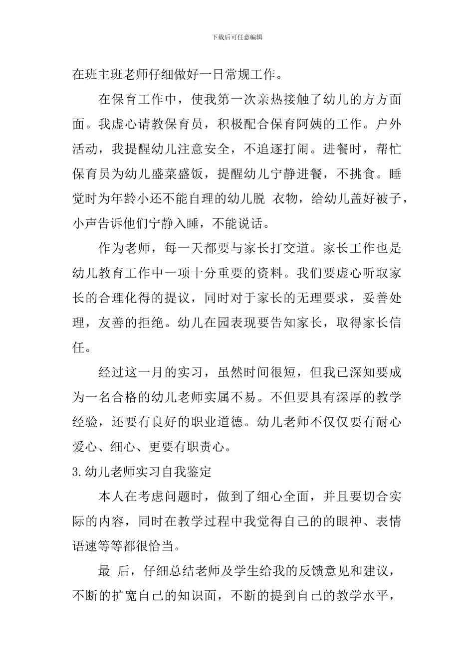 幼儿教师实习自我鉴定_第2页