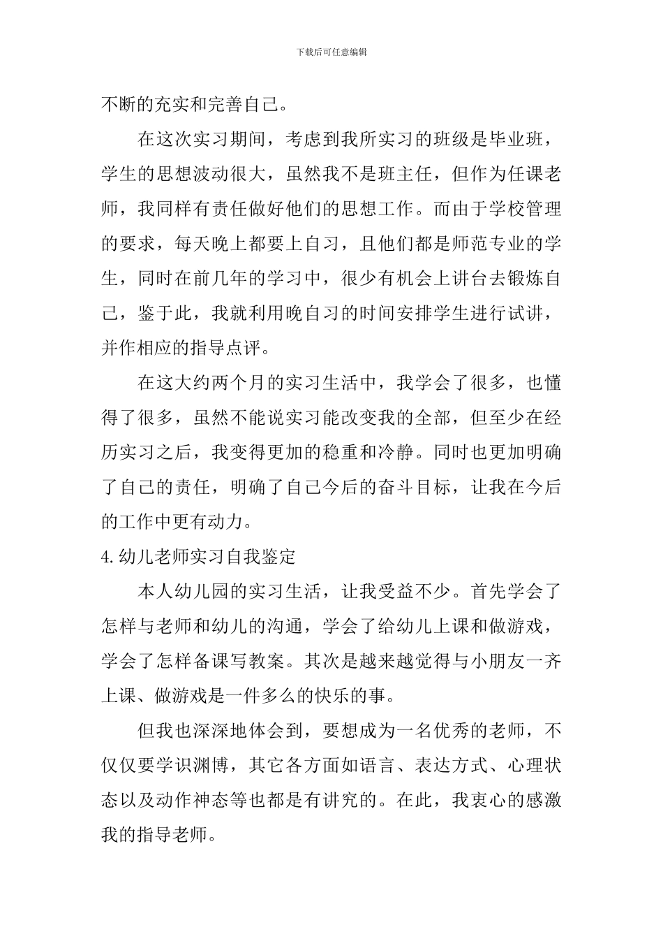 幼儿教师实习自我鉴定_第3页