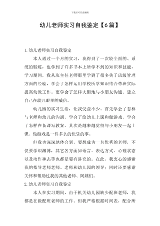 幼儿教师实习自我鉴定