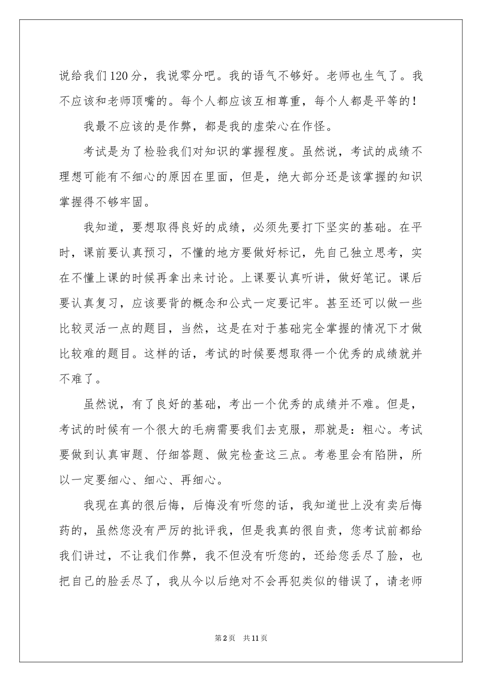 中学生考场作弊检讨书_第2页