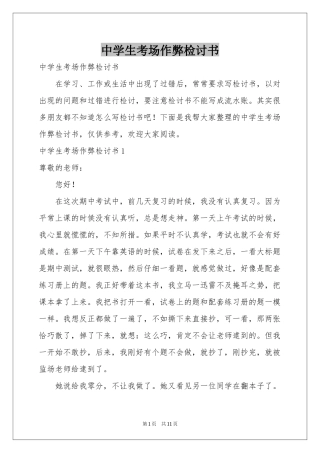 中学生考场作弊检讨书