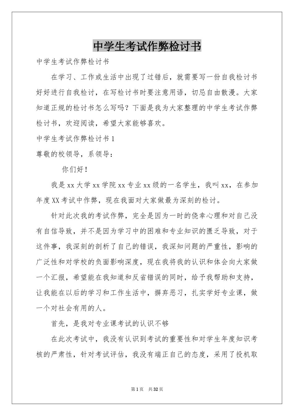 中学生考试作弊检讨书_第1页