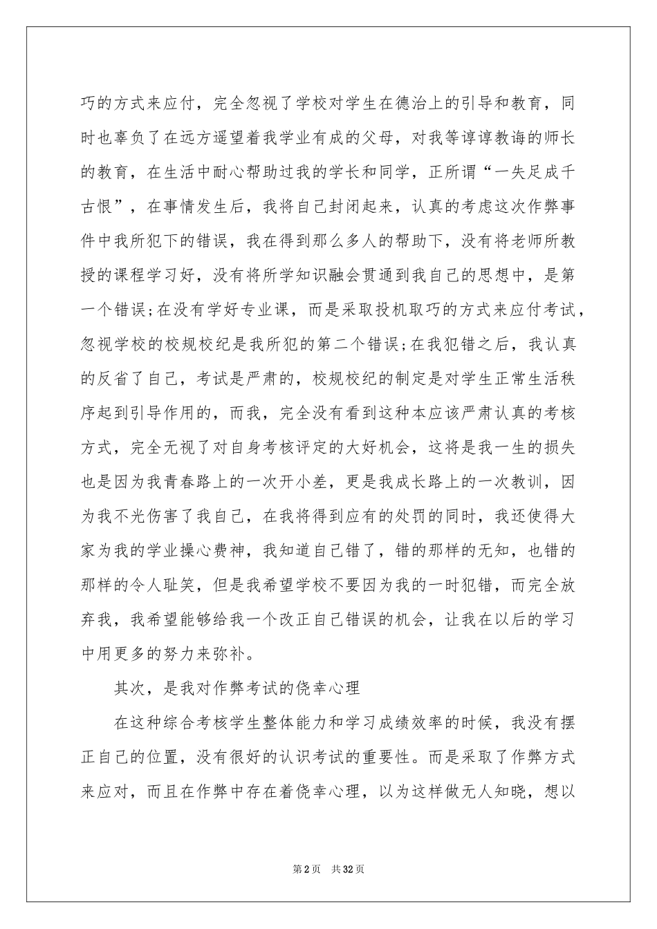 中学生考试作弊检讨书_第2页