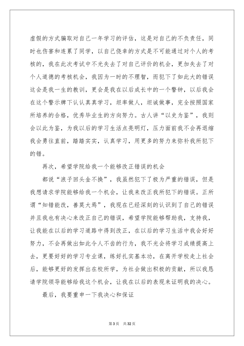中学生考试作弊检讨书_第3页