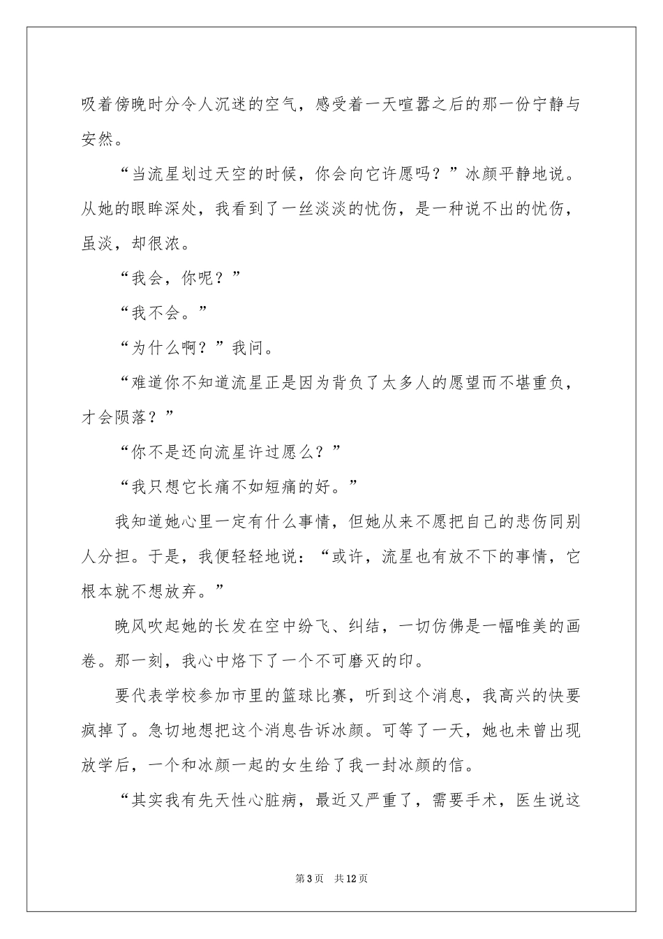 中学生羚羊木雕读书笔记_第3页
