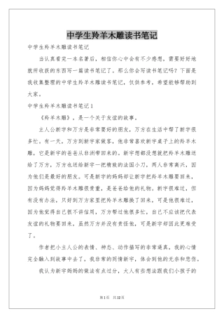 中学生羚羊木雕读书笔记
