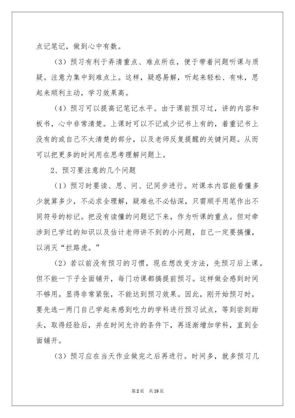 中学生的学习方法参考总结_第2页