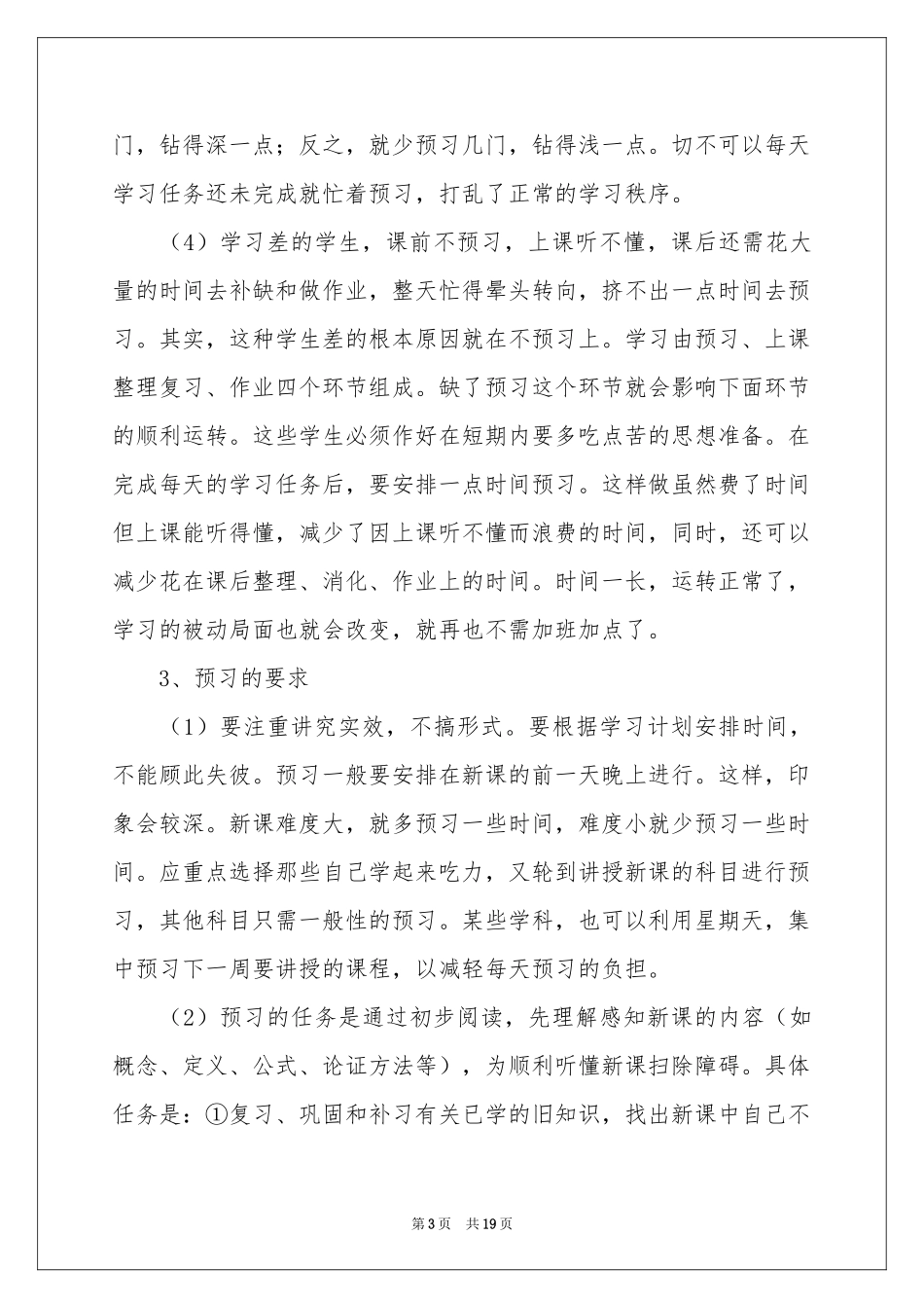 中学生的学习方法参考总结_第3页