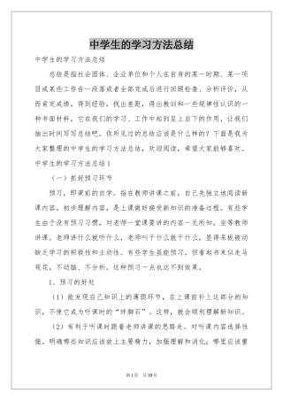 中学生的学习方法参考总结