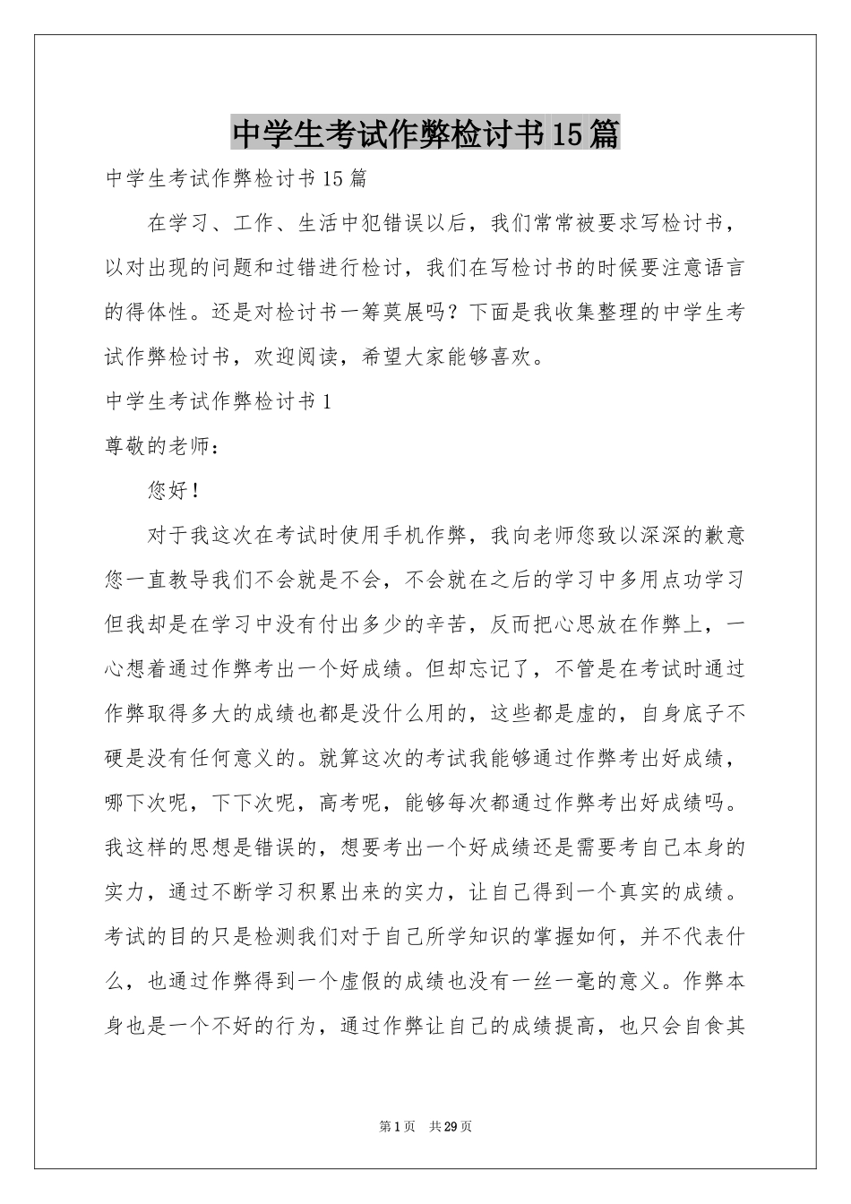 中学生考试作弊检讨书15篇_第1页