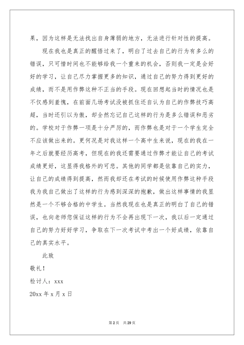 中学生考试作弊检讨书15篇_第2页