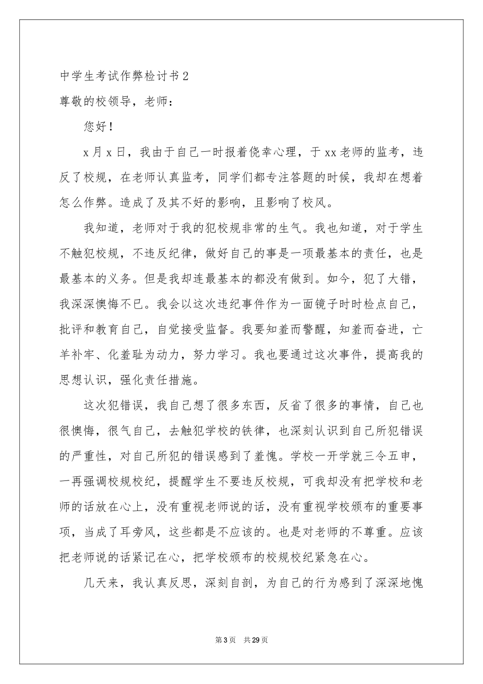 中学生考试作弊检讨书15篇_第3页