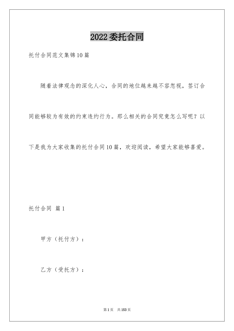 2024委托合同_53_第1页