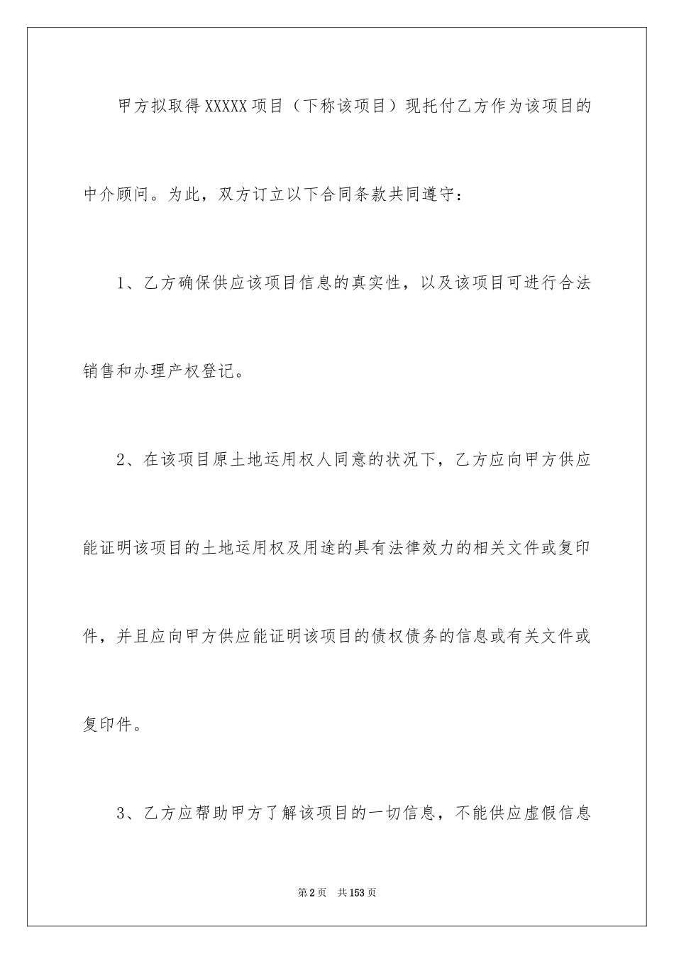 2024委托合同_53_第2页