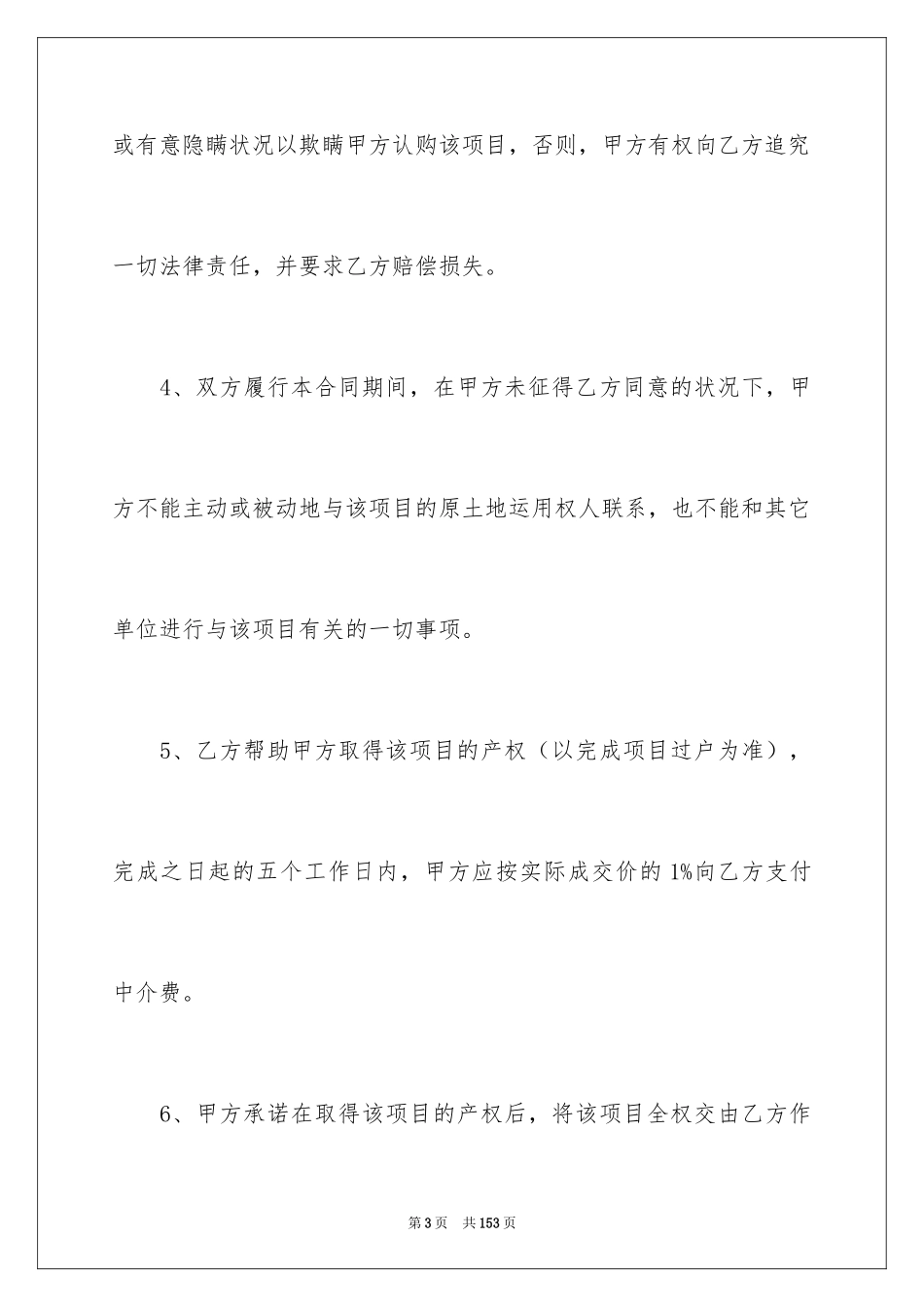 2024委托合同_53_第3页