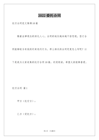 2024委托合同_53